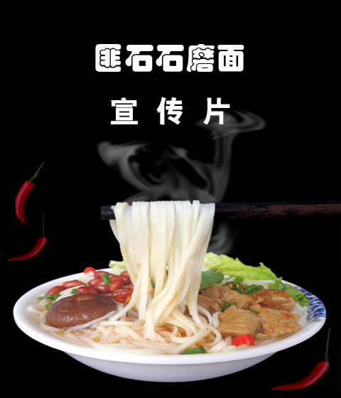 匪石石磨面粉宣传片